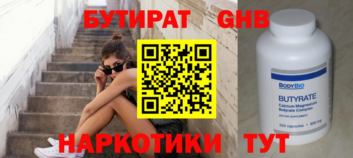 Бутират  Ступино  БУТИРАТ буратино 