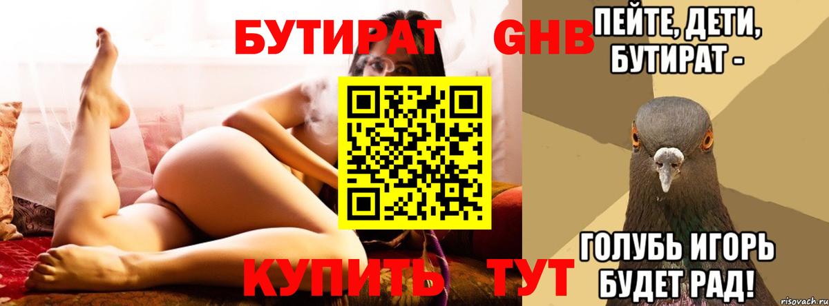 БУТИРАТ 1.4BDO Ступино