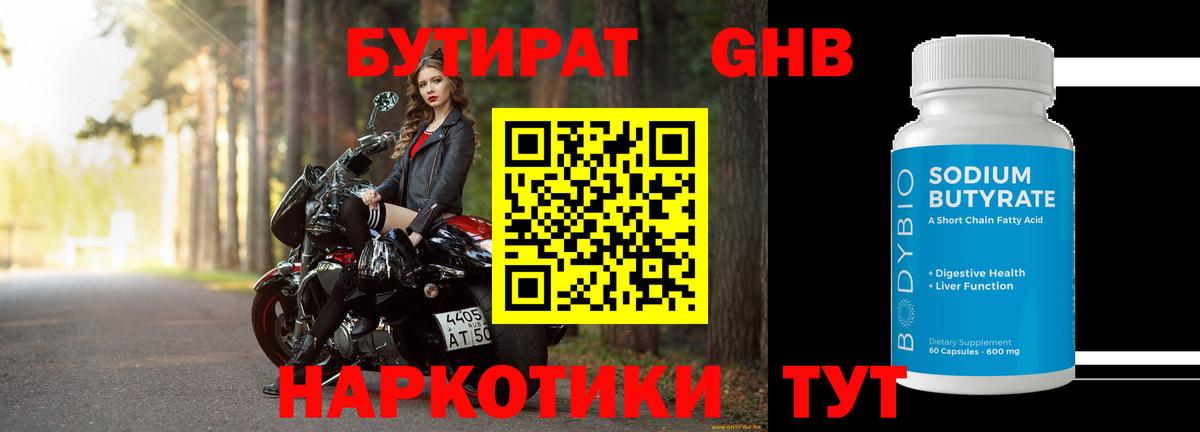 Бутират BDO Ступино