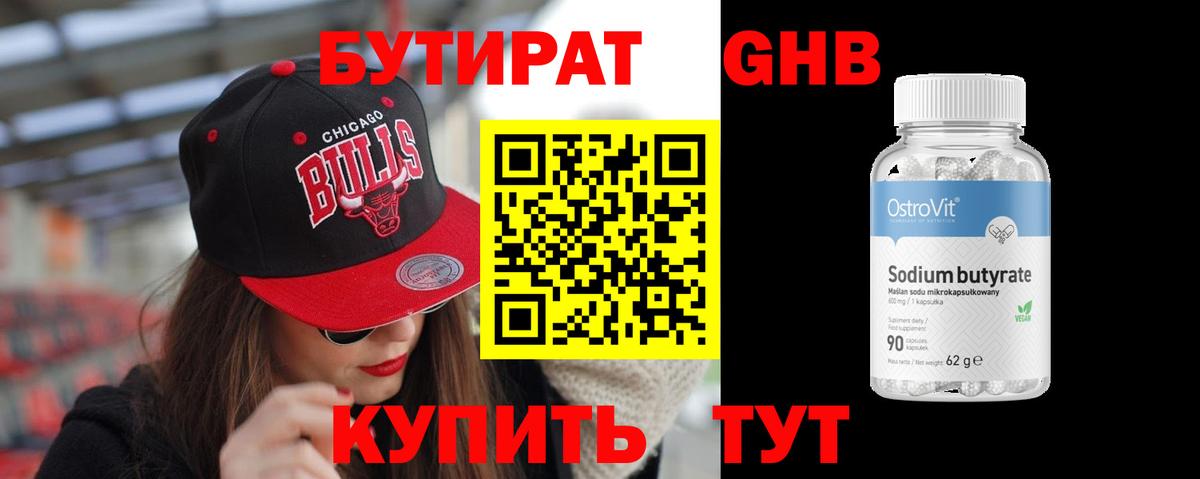 Ступино  БУТИРАТ  Вход с VPN  Бутират 1.4BDO 
