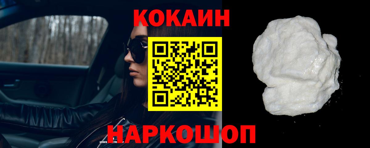 Кокаин FishScale  КОКАИН 97%  Вход с VPN  Ступино 