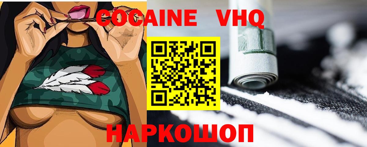 COCAIN VHQ  Ступино 