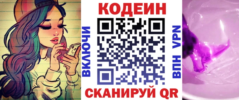 omg онион Ступино Codein напиток Lean (лин) что такое