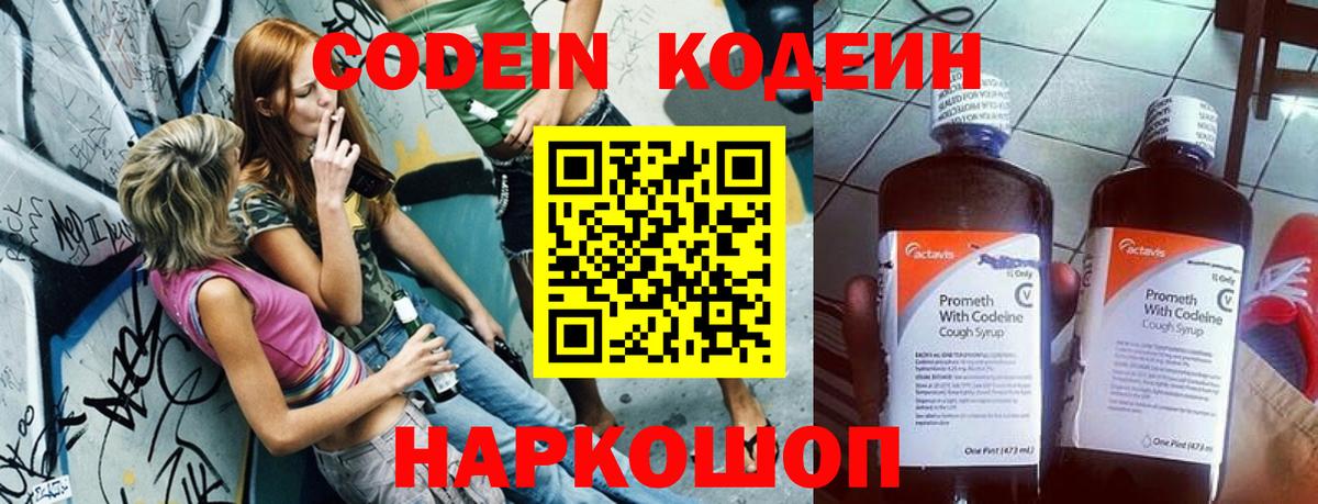 Кодеин напиток Lean (лин) Ступино