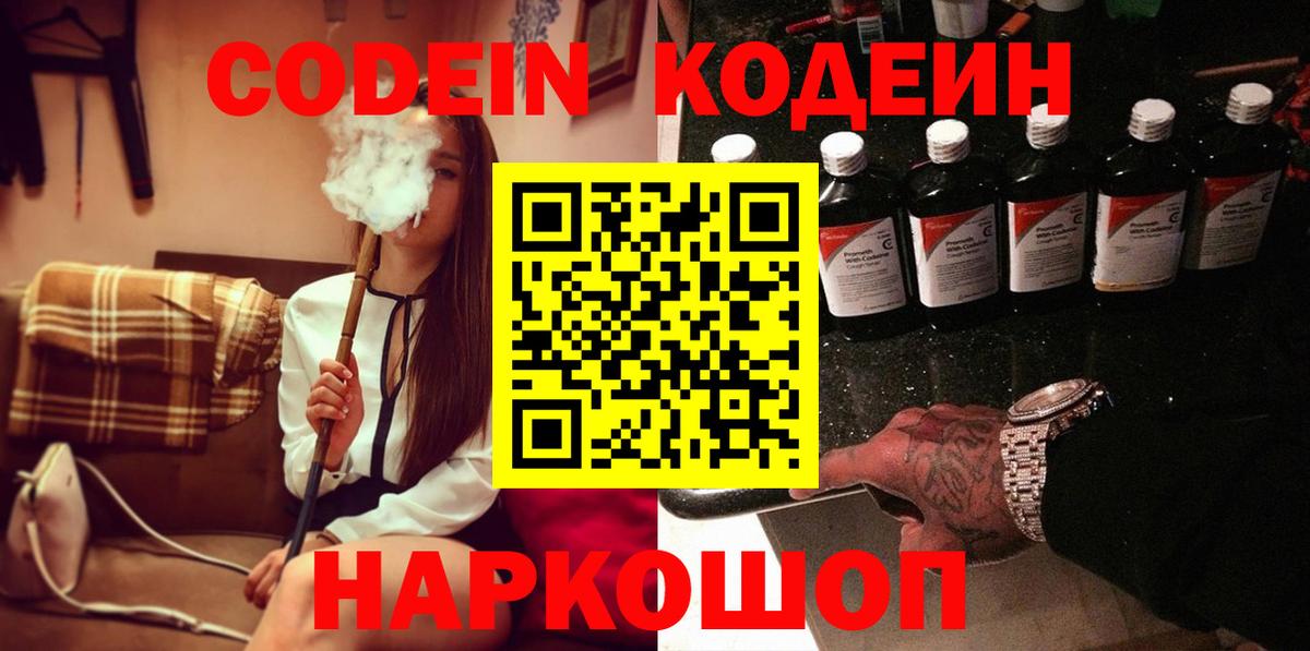 Кодеин напиток Lean (лин)  Ступино  Кодеиновый сироп Lean напиток Lean (лин) 