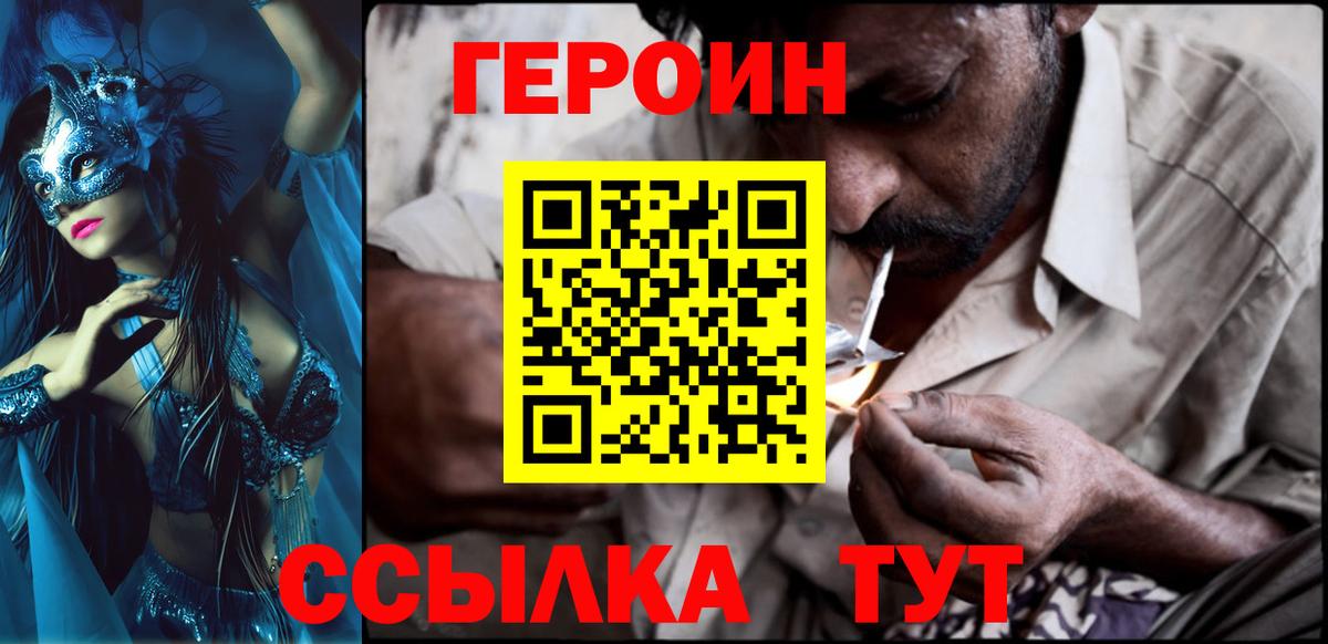 ГЕРОИН Heroin  Ступино 