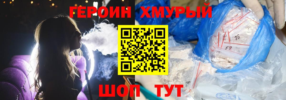 Героин хмурый Ступино