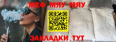 мяу мяу кристалл Жуковский