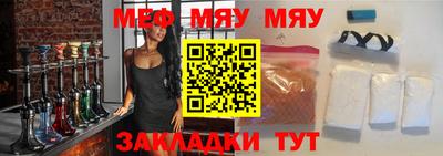 мяу мяу кристалл Жуковский