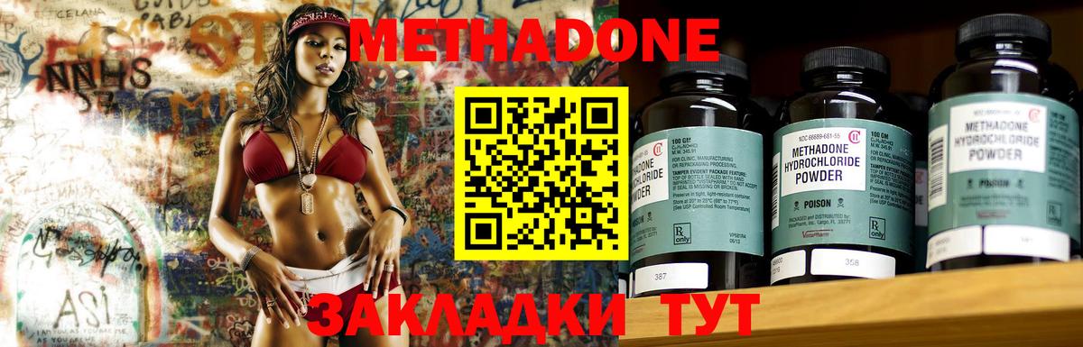 МЕТАДОН VHQ  Ступино  Метадон methadone 