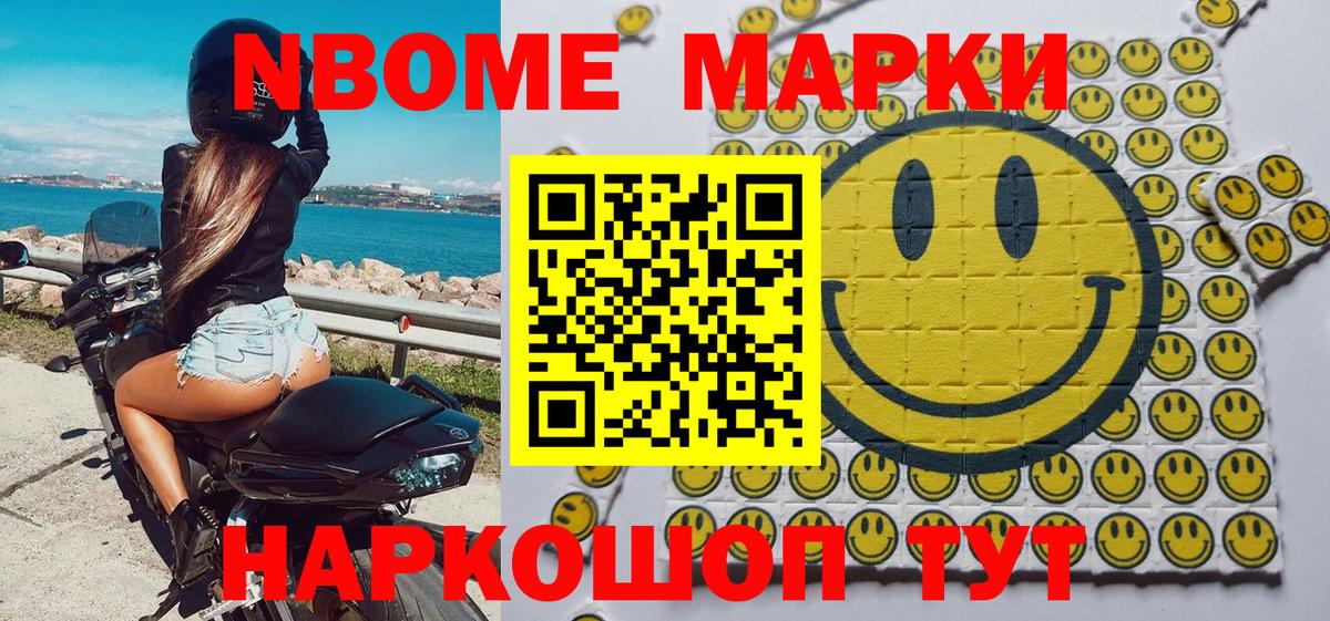 Марки N-bome 1,5мг Ступино