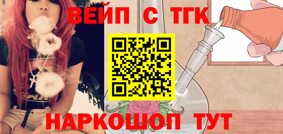 ТГК THC oil  Вход с VPN  Дистиллят ТГК вейп  Ступино 
